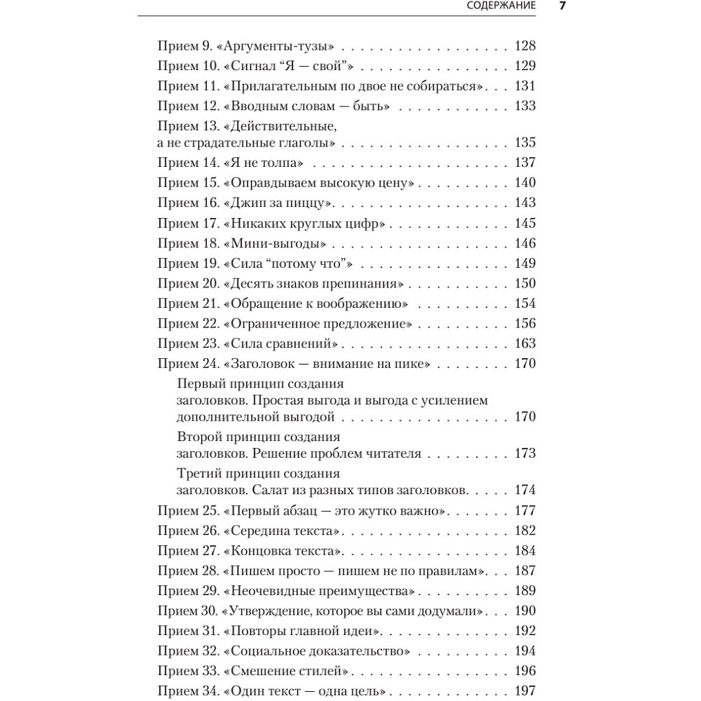 Книга "Тексты, которым верят. Коротко, понятно, позитивно", Петр Панда - 4