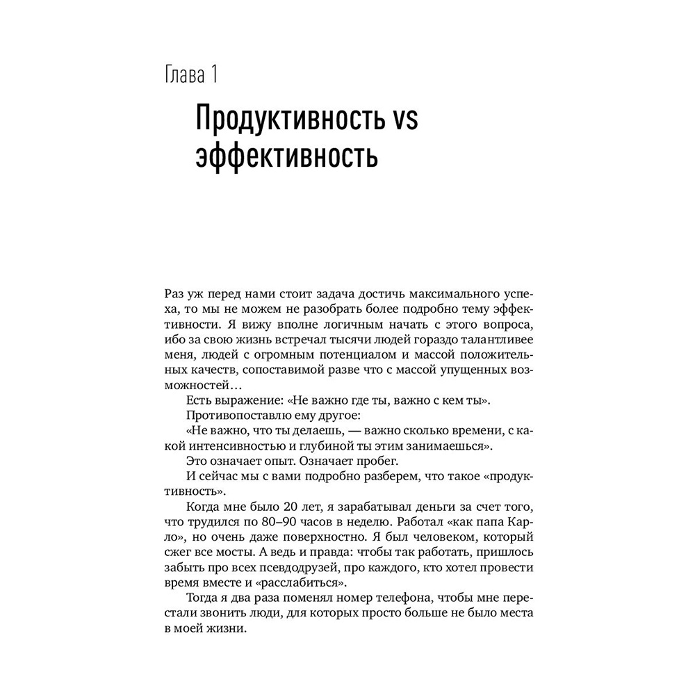 Книга "Эффективность продающего", Илья Кусакин - 8