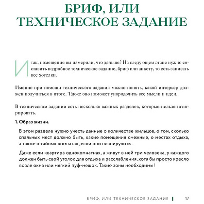 Книга "Дизайн интерьера без дизайнера. Краткий гид по созданию стильного дома от обмера до обстановки", Екатерина Юша - 13