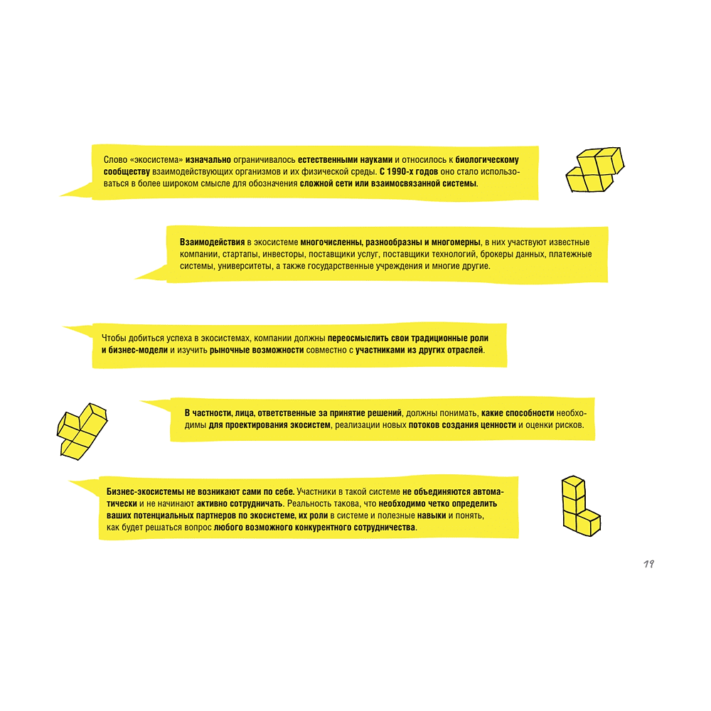 Книга "Дизайн-мышление для роста бизнеса: проектирование и масштабирование бизнес-моделей и экосистем", Михаэль Леврик - 5