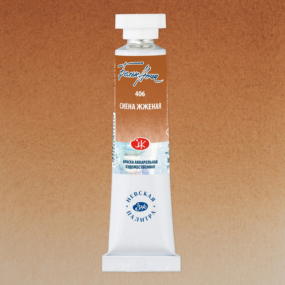 Краски акварельные "Белые ночи", 406 сиена жженая, 10мл., туба - 2