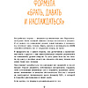 Книга "Ежедневные практики, которые научат вас брать, давать и наслаждаться", Татьяна Мужицкая - 9