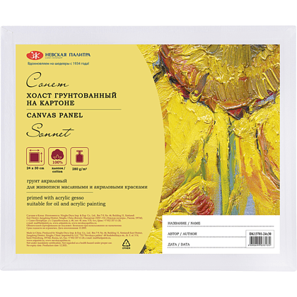 Холст на картоне "Сонет", 24х30 см, хлопок, 280 г/м2, мелкое зерно