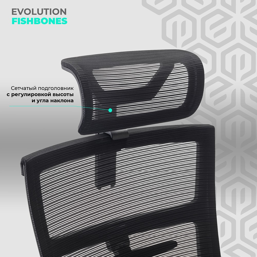 Кресло для руководителя EVOLUTION "FISHBONES", ткань, сетка, пластик, серый - 12
