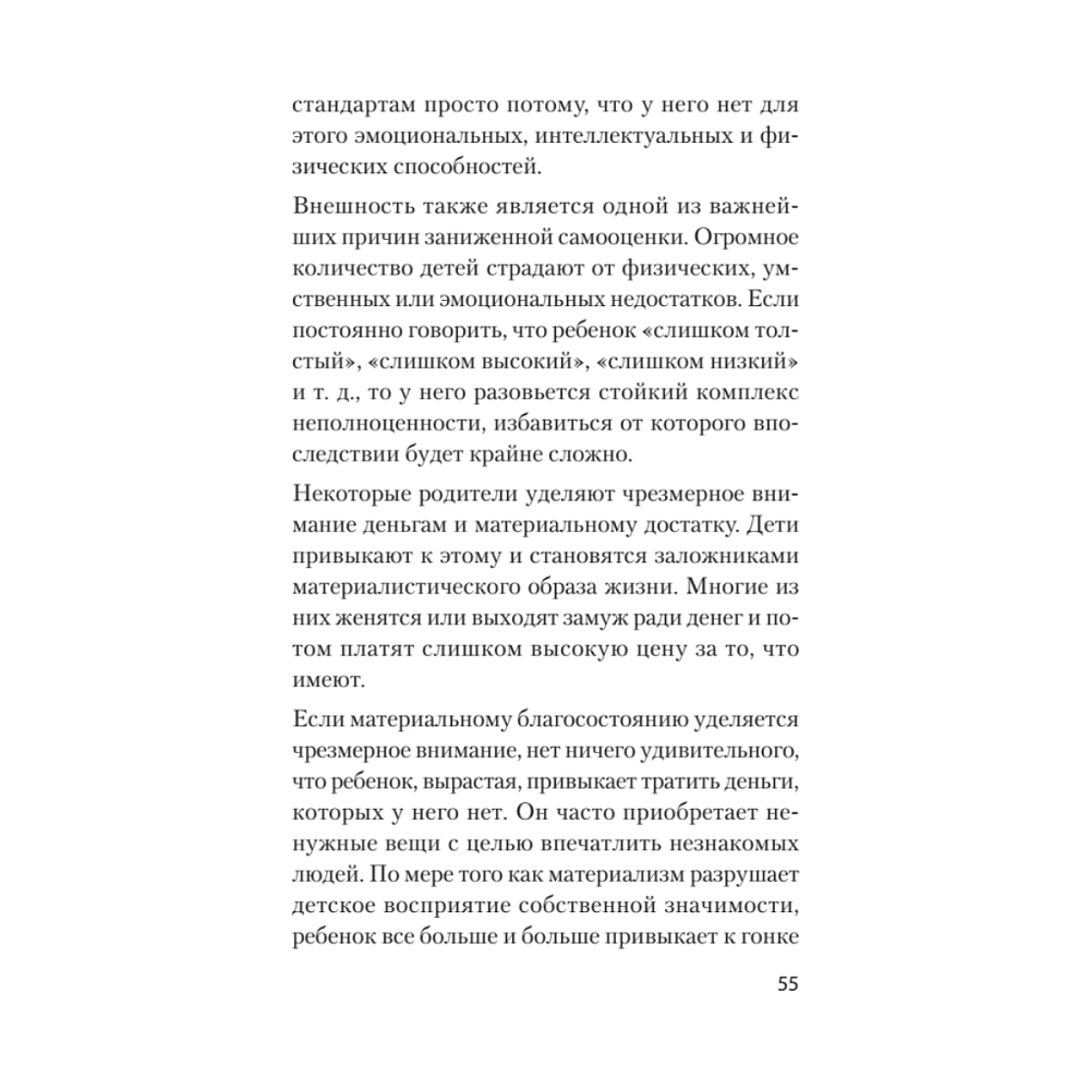 Книга "Главные секреты абсолютной уверенности в себе (#экопокет)", Роберт Энтони - 9