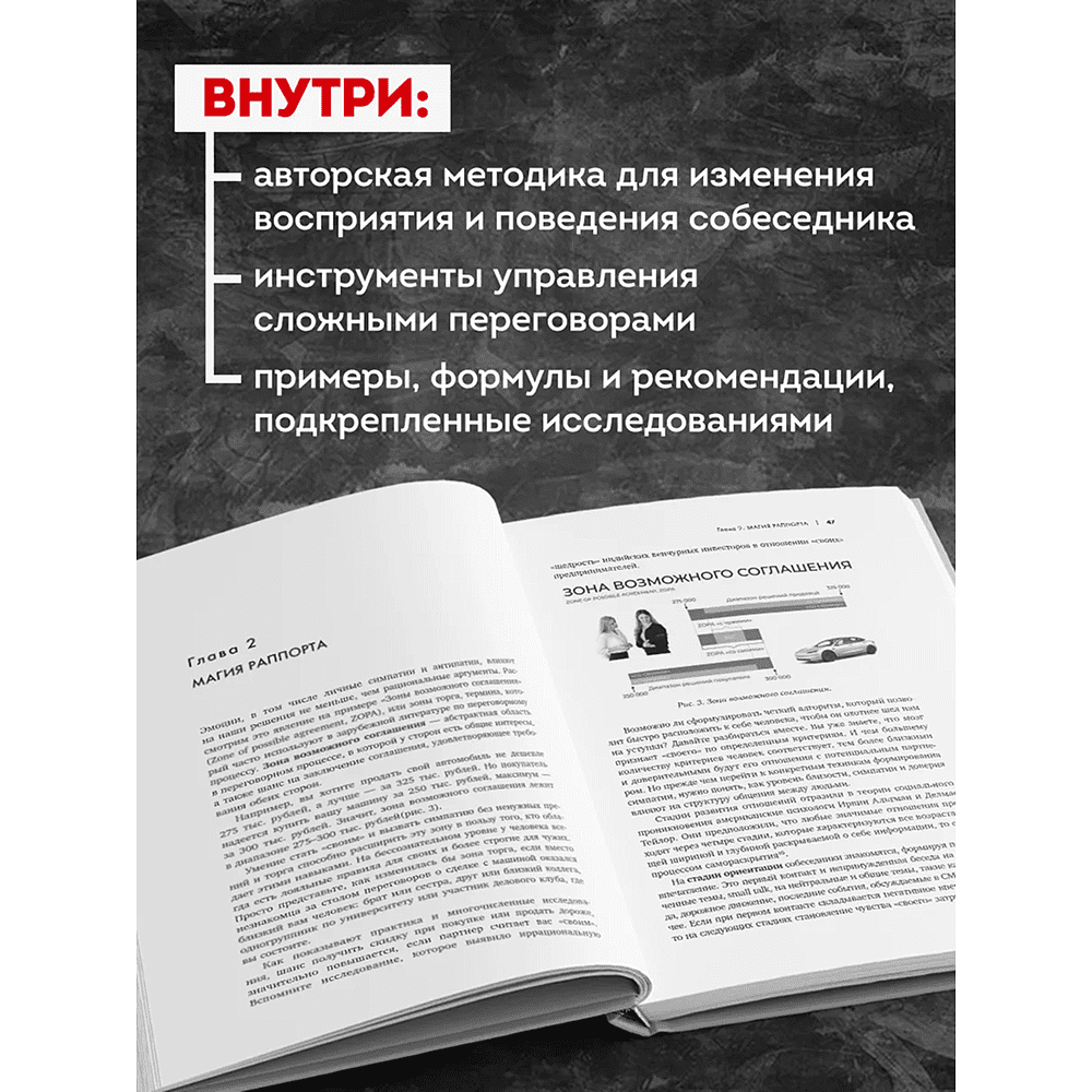 Книга "Нейропереговоры. Как добиваться своего, используя науку о мозге", Максим Карпов - 4