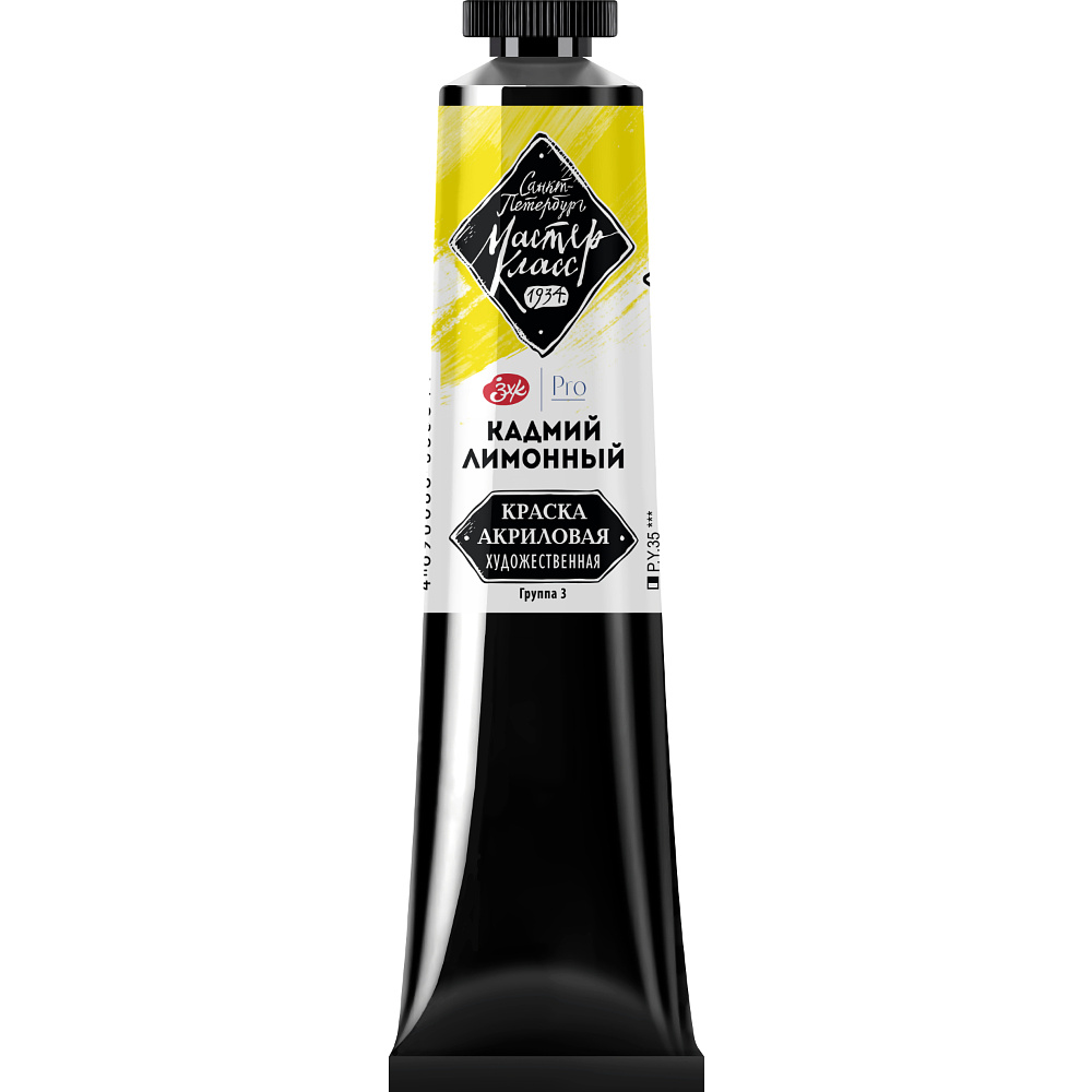Краски акриловые "Мастер-класс",  203 кадмий лимонный, 46мл., туба