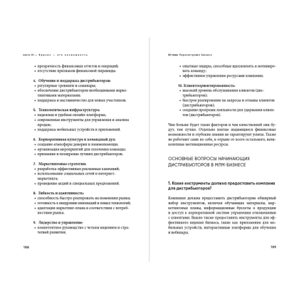 Книга "Стань МЛМ-лидером: Эффективная структура за два года", Горбачев В.  - 4