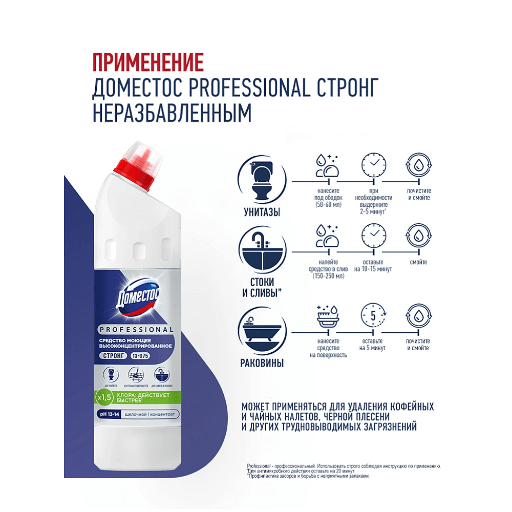 Средство чистящее универсальное "Доместос Professional СТРОНГ", 750 мл - 4
