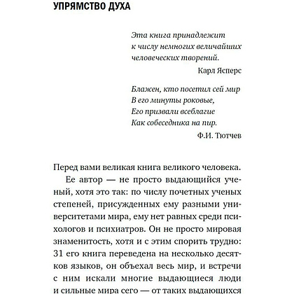 Книга "Сказать жизни "ДА!": психолог в концлагере", Виктор Франкл - 4
