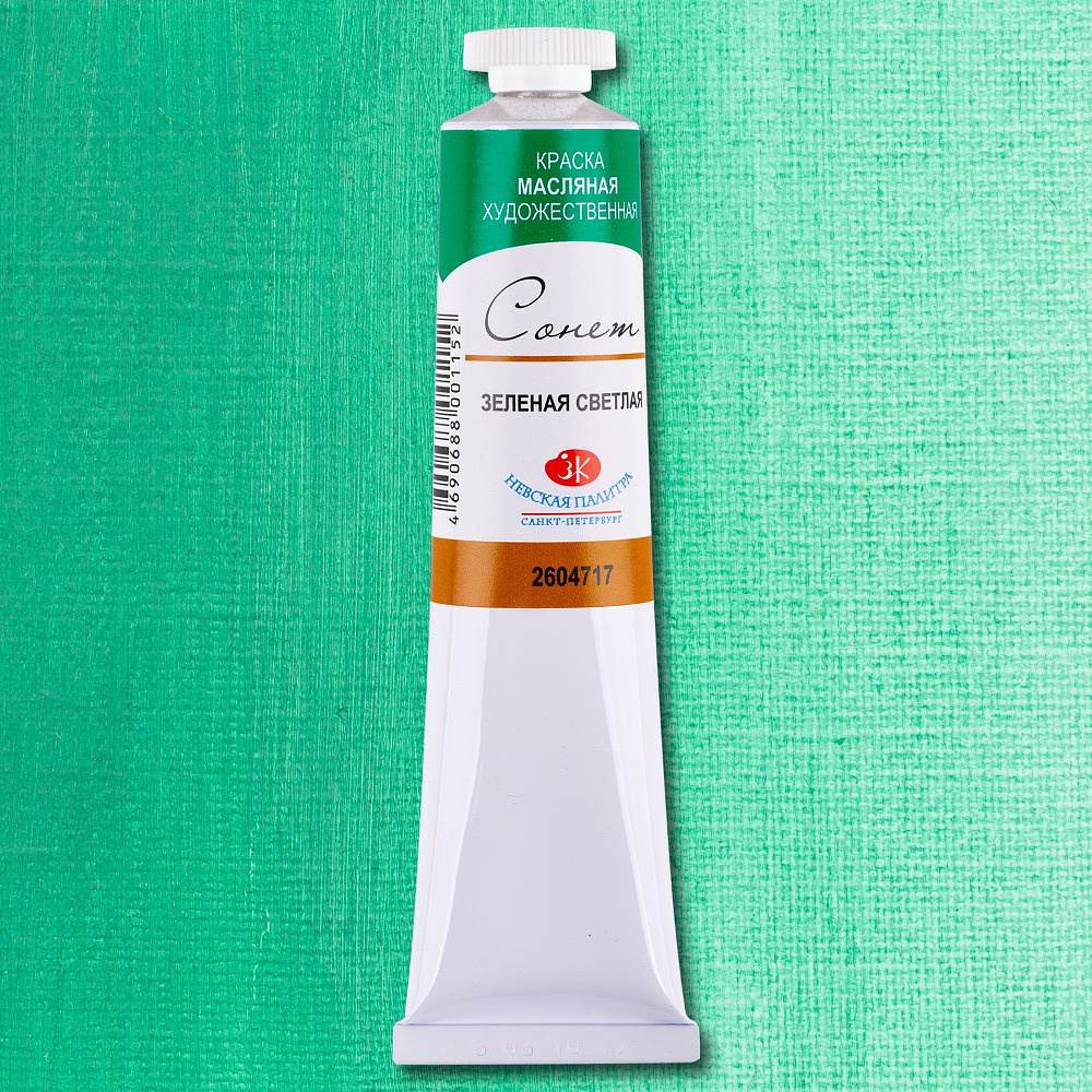 Краски масляные "Сонет", 717 зеленая светлая, 46 мл., туба - 2
