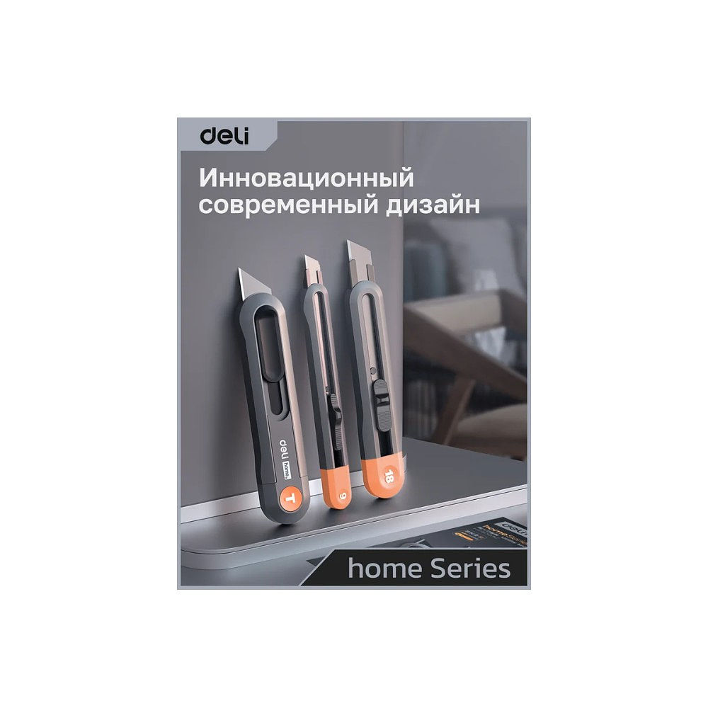Набор ножей строительных Deli HS EHT4003C, 3 шт (ножи 9мм/18мм/трапеция), Soft Touch, оранжевый - 14