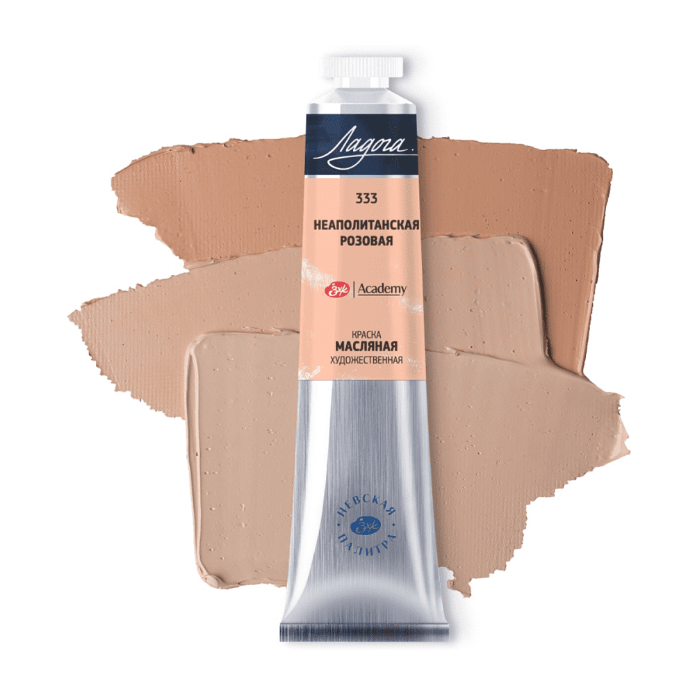Краски масляные "Ладога", 333 неаполитанская розовая, 46 мл., туба - 2