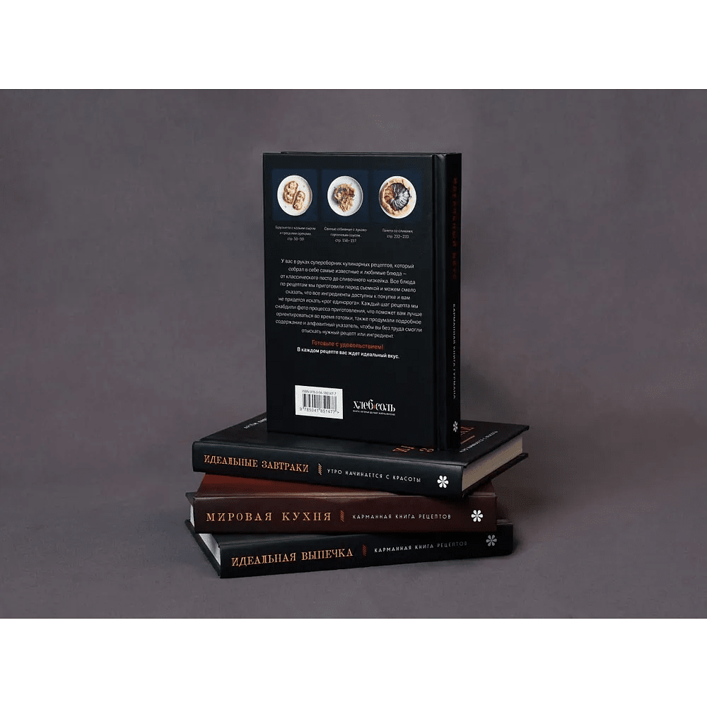 Книга "Идеальный вкус, Карманная книга гурмана" - 9