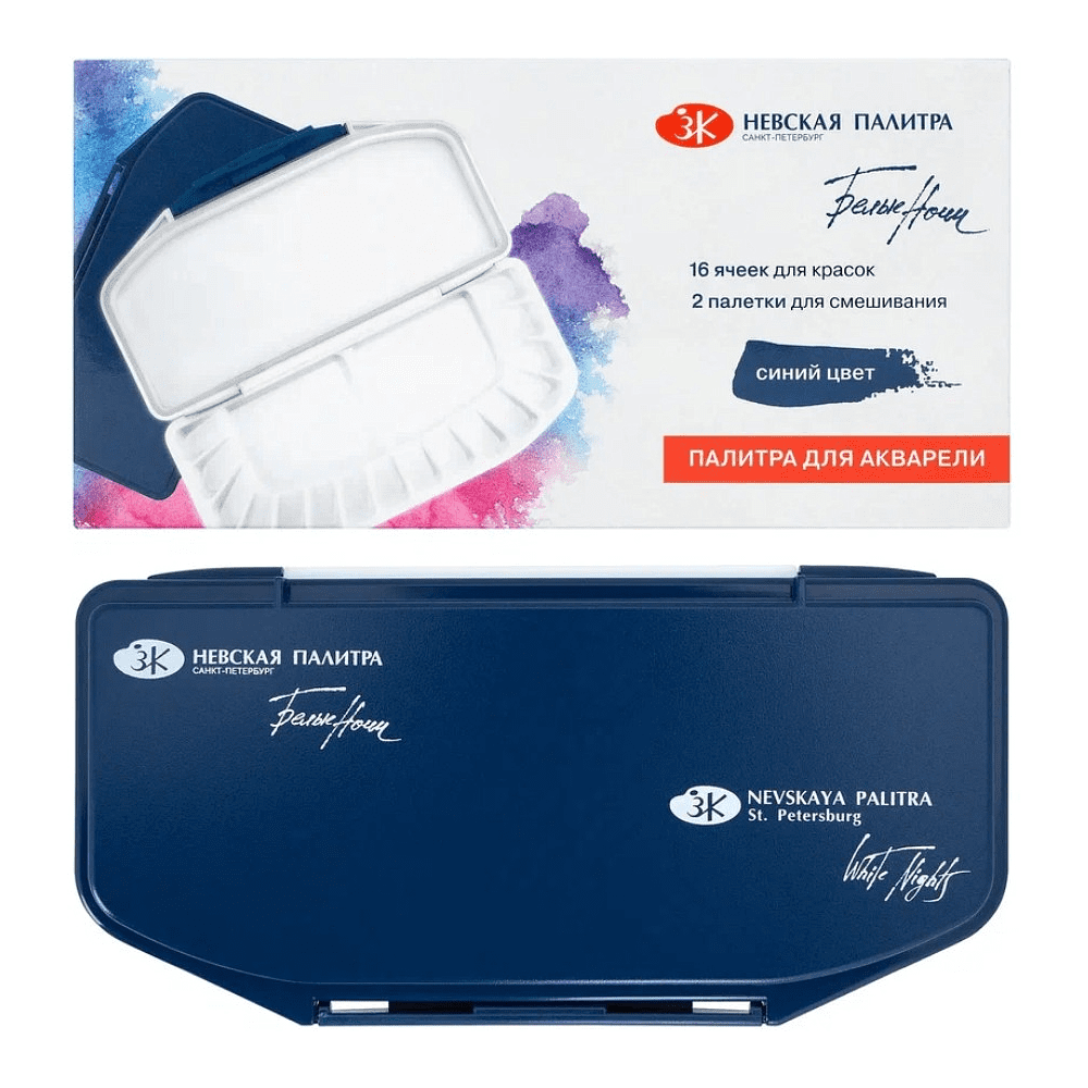 Палитра пластиковая "Белые ночи", прямоугольная, 16 ячеек, с крышкой - 3