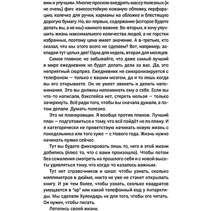 Книга "Хулендарь. Провокатор великих свершений", Алексей Марков - 4