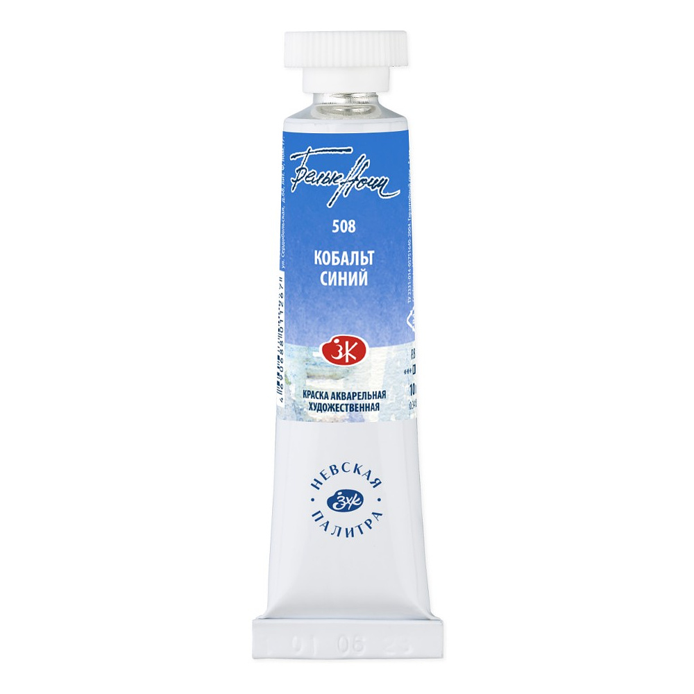 Краски акварельные "Белые ночи", 508 кобальт синий, 10мл., туба