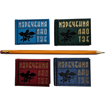 Книга-мини "Изречения Лао Тзе", 40х57 мм, ассорти - 11