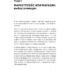 Книга "Маркетплейсы на всю катушку. Пошаговое руководство по выводу товара в онлайн", Драган М.  - 5