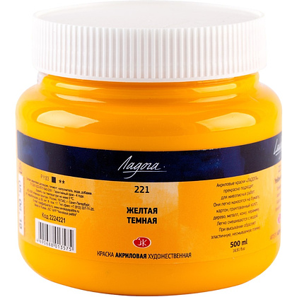 Краски акриловые "Ладога", 221 желтая темная, 500 мл., банка