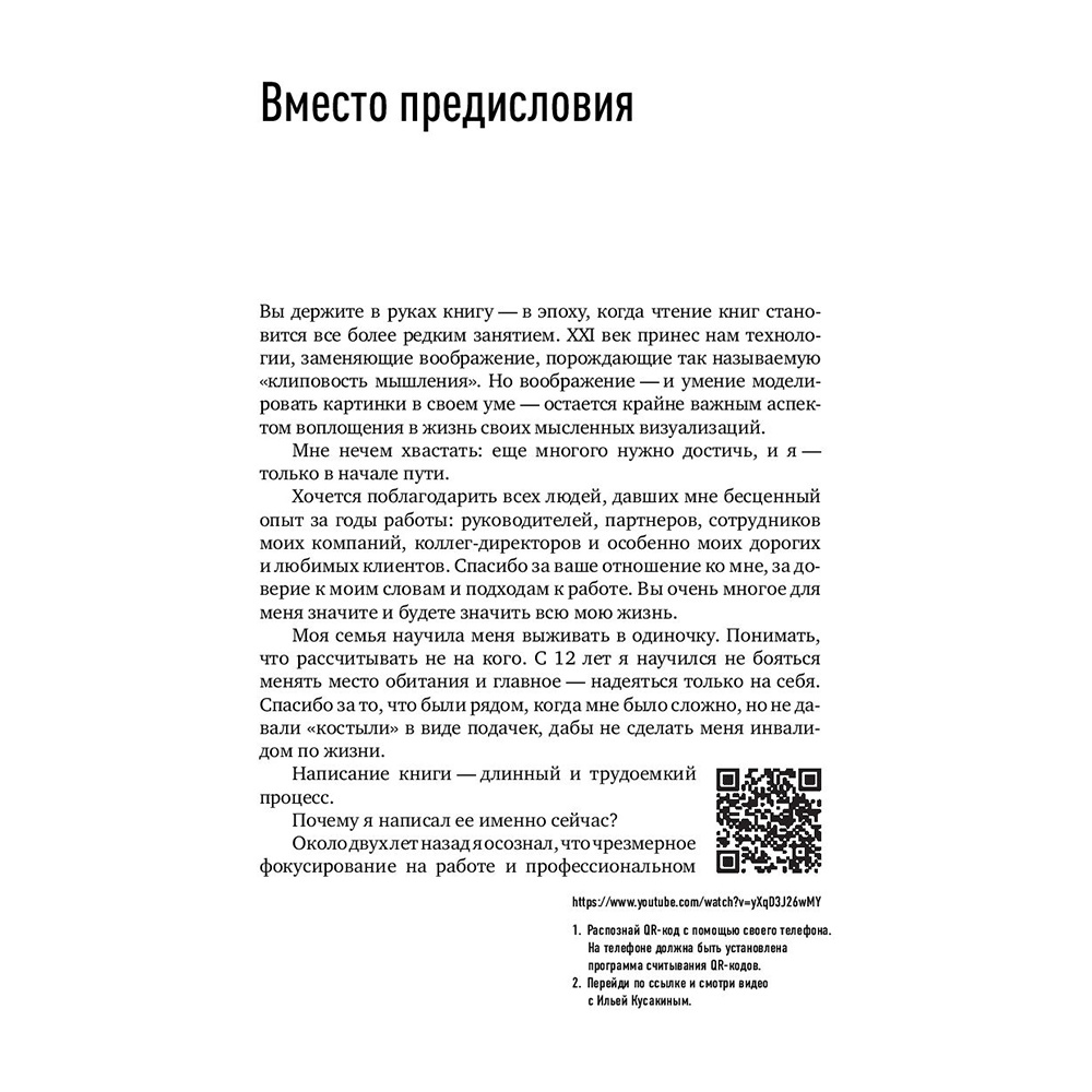 Книга "Эффективность продающего", Илья Кусакин - 4