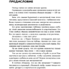 Книга "Идеальная дикция. Как звучать красиво и уверенно", Ксения Чернова - 6