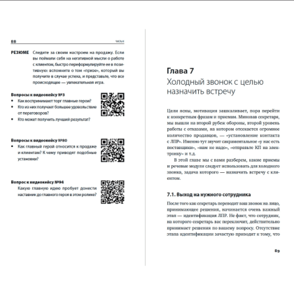Книга "Работа с возражениями и отказами. 300 приемов для продаж, переговоров и холодных звонков", Дмитрий Ткаченко - 5