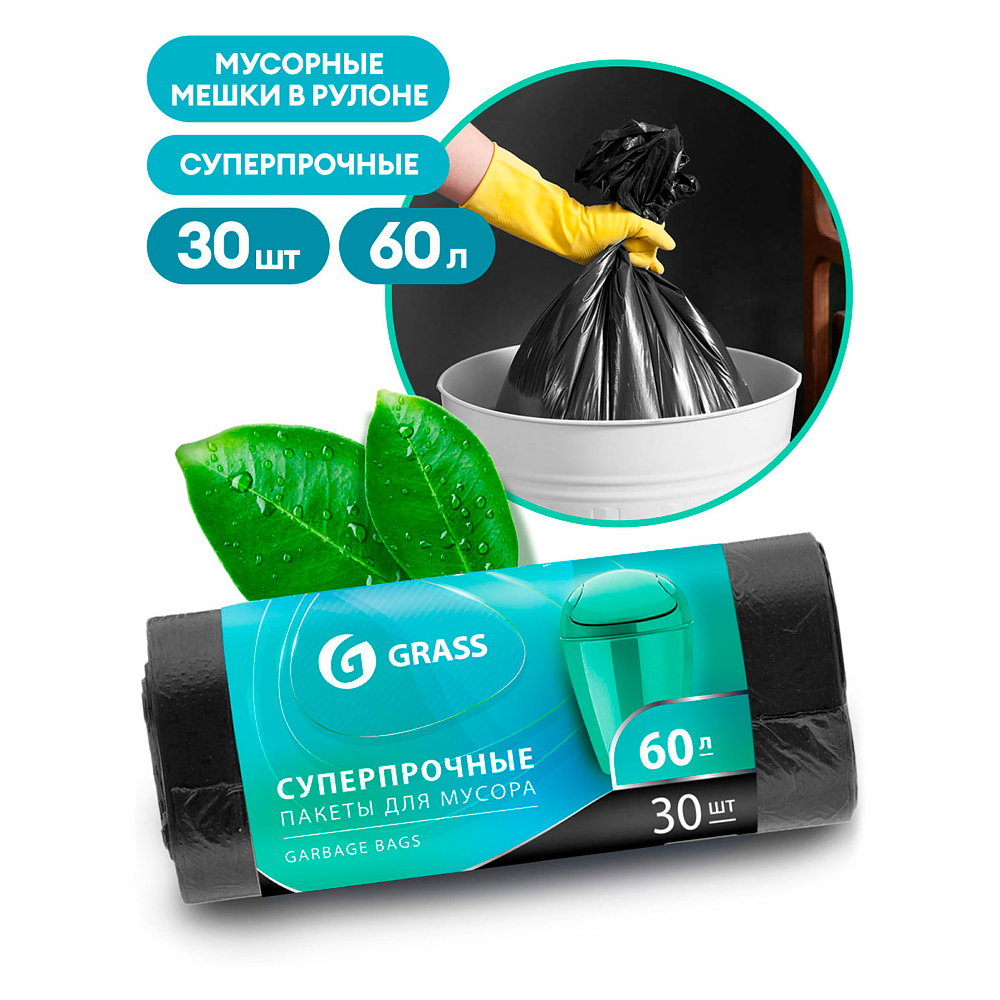 Мешки для мусора "Grass", 8 мкм, 60 л, 30 шт/рулон, черный