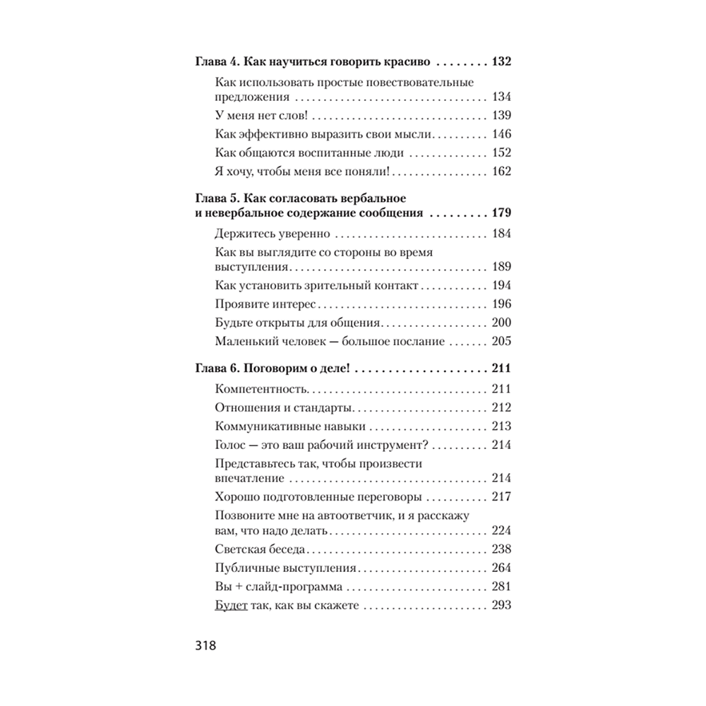 Книга "Говорите ясно и убедительно (#экопокет)", Кэрол Флеминг - 3