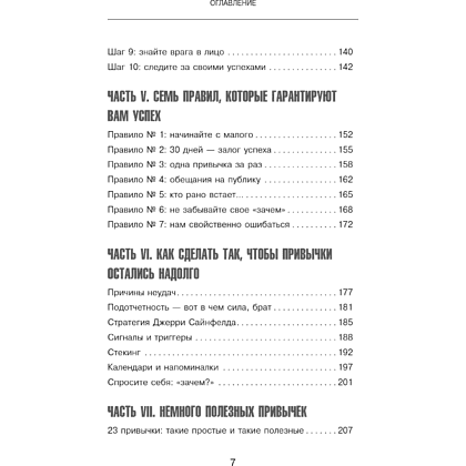 Книга "Сначала сложно, потом привычка. Делай раз, делай два - и стань хозяином своей жизни", Деймон Захариадис - 13
