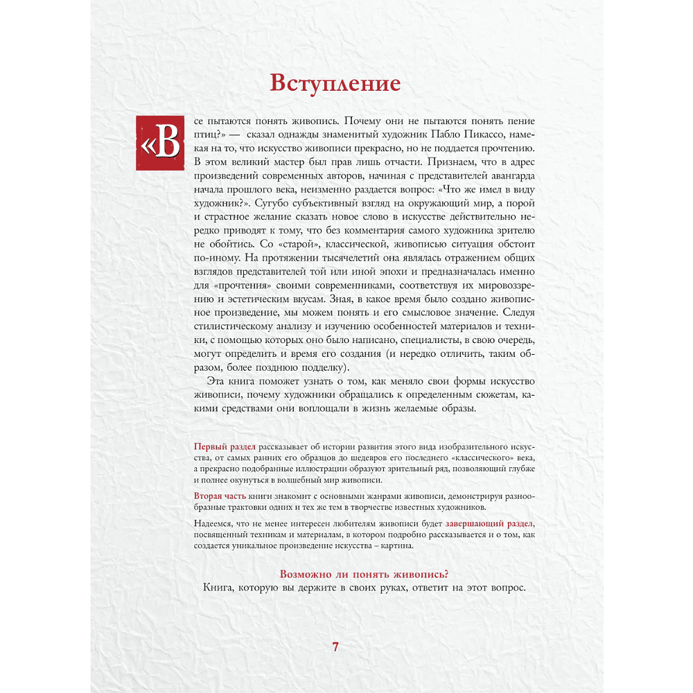 Книга "Шедевры мировой живописи. Футляр", Наталья Кортунова - 8