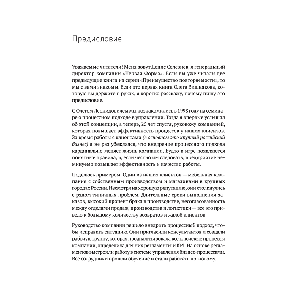 Книга "Преимущество повторяемости 3. Управление процессами и их трансформация. Практическое руководство по бизнес-процессам", Олег Вишняко - 5