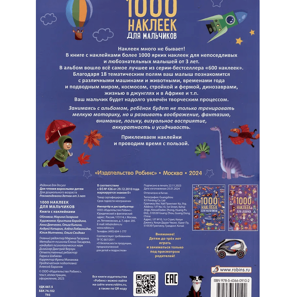 Книга "1000 наклеек для мальчиков" - 2