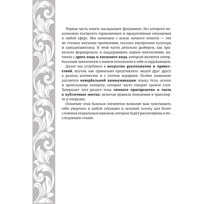 Книга "Большая энциклопедия этикета" - 13