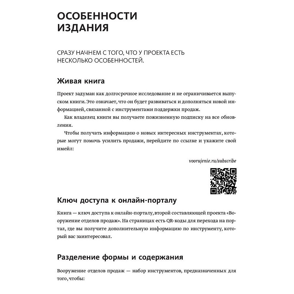 Книга "Вооружение отделов продаж", Максим Батырев - 8