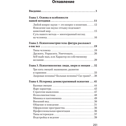 Книга "Вижу вас насквозь. Как "читать" людей (#экопокет)", Евгений Спирица - 2