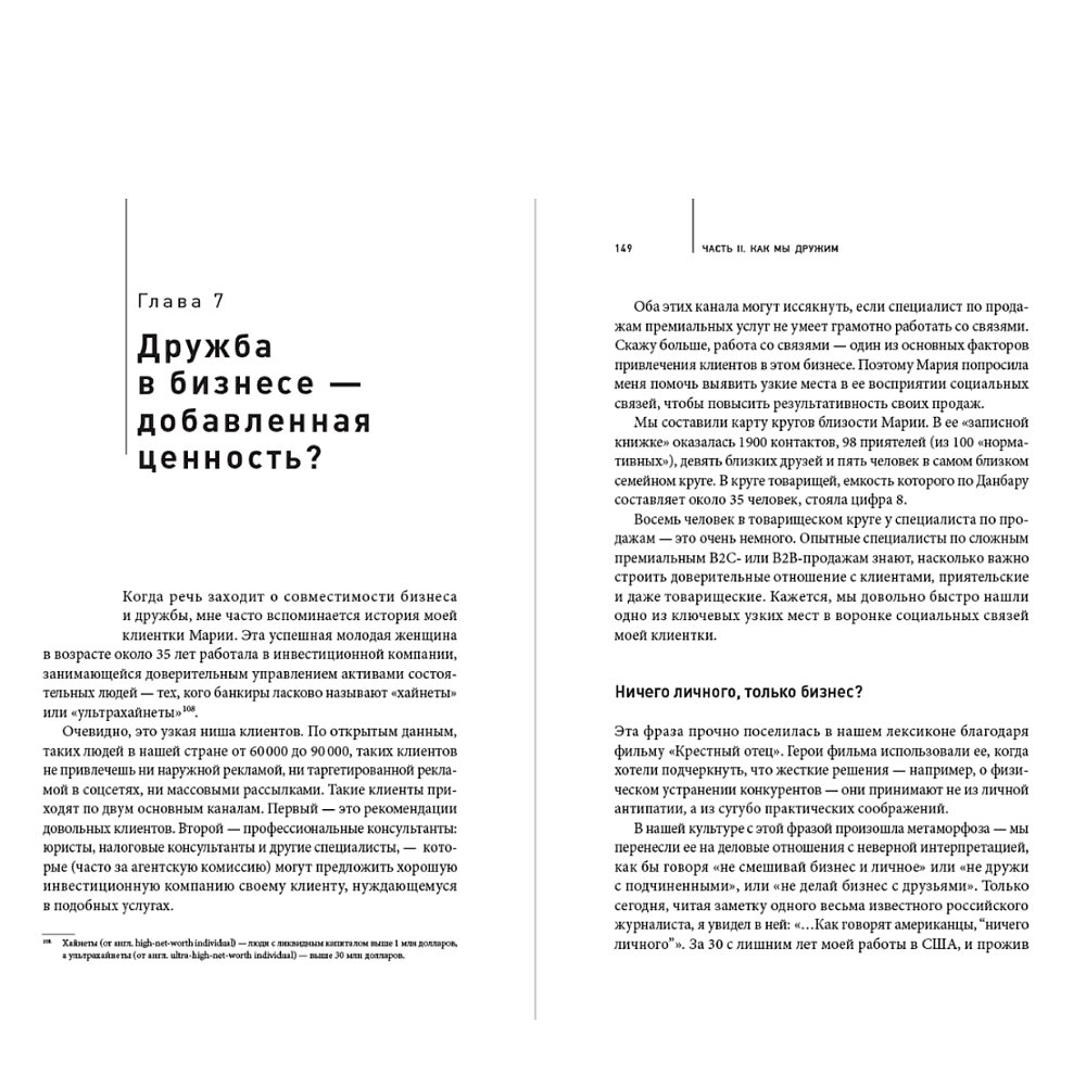 Книга "Homo amicus. Деловой человек в поисках друга", Максим Фельдман - 5