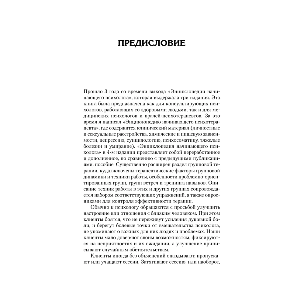 Книга "Полный курс начинающего психолога. Приемы, примеры, подсказки", Геннадий Старшенбаум - 7