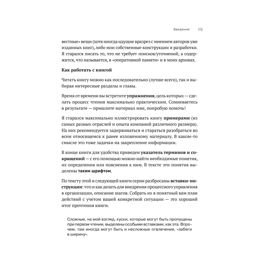 Книга "Преимущество повторяемости. Практическое руководство по бизнес-процессам. Процессы и их описание", Олег Вишняков - 14