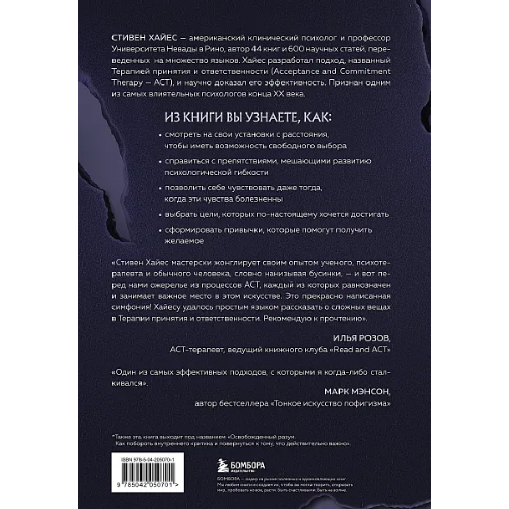 Книга "Внутренний критик. Как избавиться от негативных мыслей и обрести уверенность в себе" Хайес С. - 2