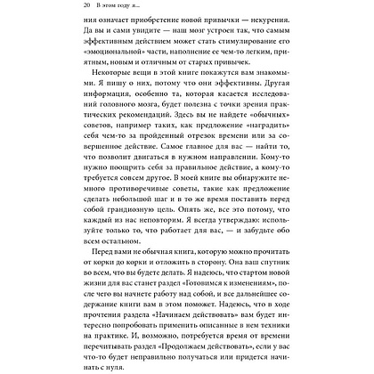 Книга "В этом году я… Как изменить привычки, сдержать обещания или сделать то, о чем вы давно мечтали", М. Дж. Райан - 13