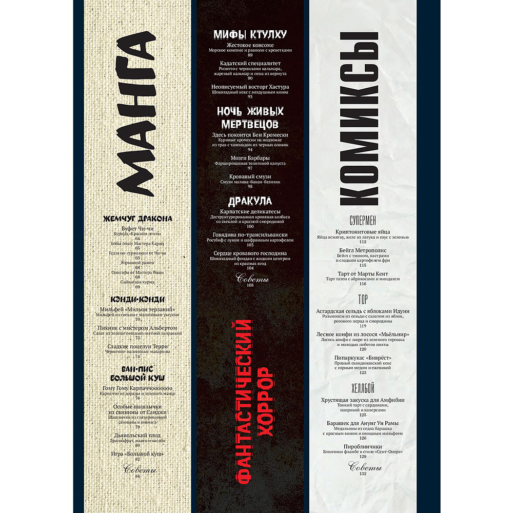 Книга "Гастрогик. Рецепты, вдохновленные культовыми мирами", Тибо Вилланова, Максим Леонар - 11