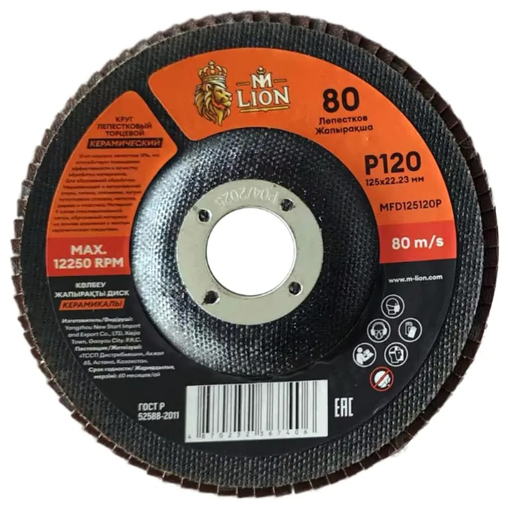 Круг лепестковый торцевой M-Lion, 125x22,2 мм, Р120