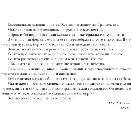 Книга "Портрет Дориана Грея", Оскар Уайльд, иллюстрации В. Петелина - 5