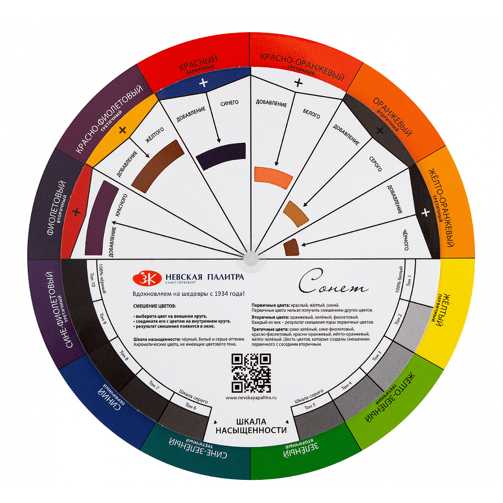 Круг цветовой "Сонет", 16 см