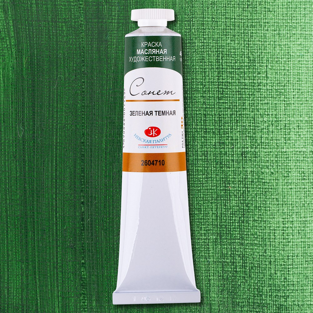 Краски масляные "Сонет", 710 зеленая темная, 46 мл., туба - 2
