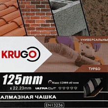 Чашка алмазная по бетону Krugo, 125x22.23 мм, турбо