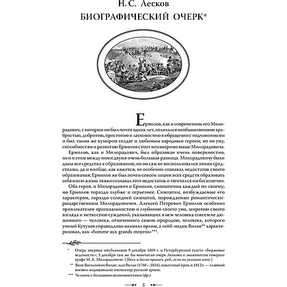 Книга "Алексей Ермолов (подарочная книга, кожаный переплет)" - 7