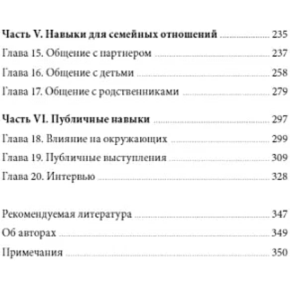 Книга "Как сказать. Главная книга по развитию коммуникативных навыков", Мэтью Маккей, Марта Дэвис, Патрик Фаннинг - 3