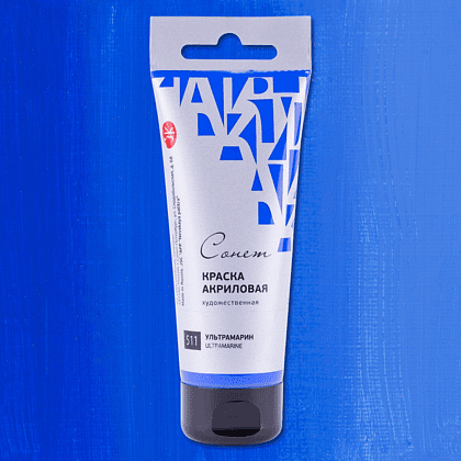 Краски акриловые "Сонет", 511 ультрамарин, 120 мл, туба - 2